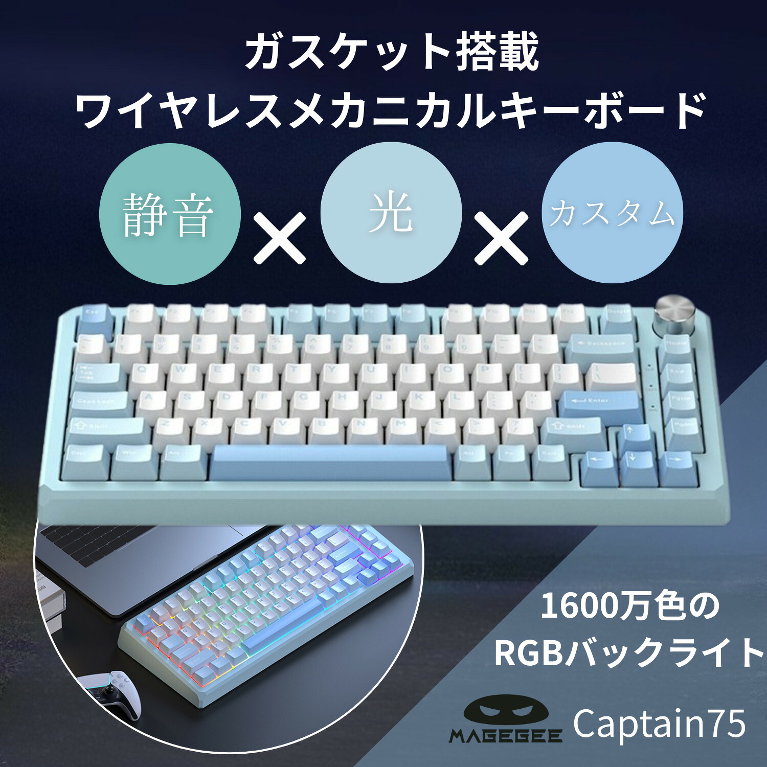 楽天市場】MageGee CAPTAIN75 ワイヤレス メカニカルキーボード