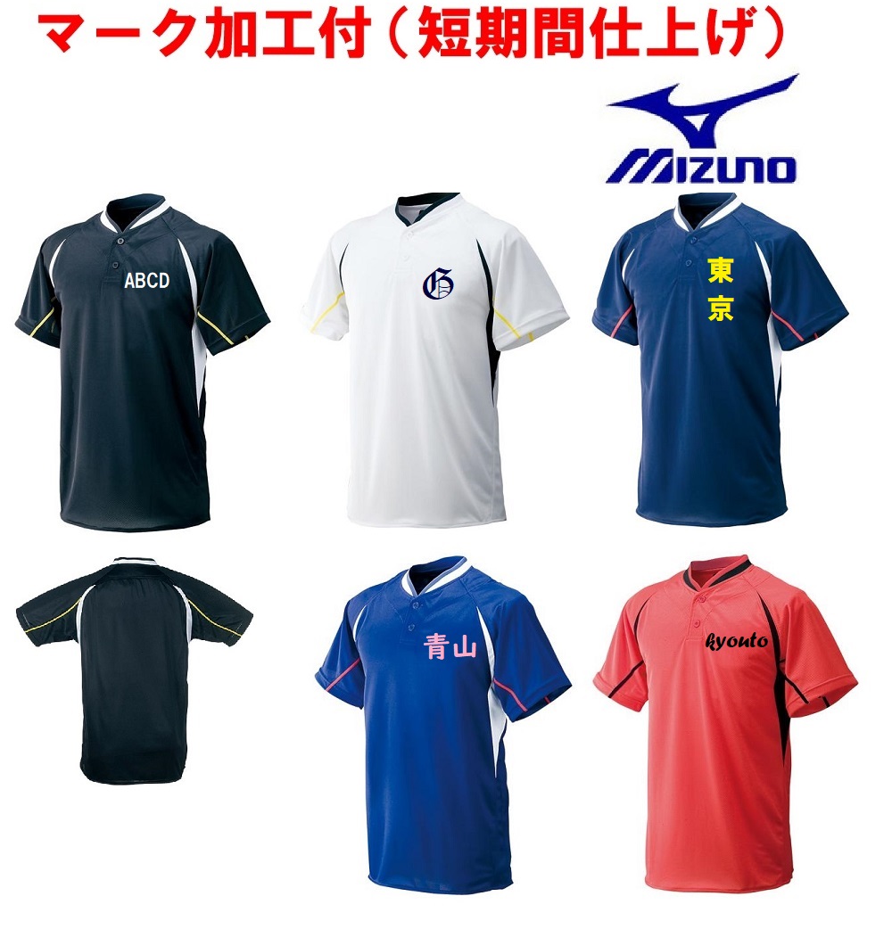 楽天市場】≪片胸1色マーク付≫ミズノ野球セカンダリーユニフォーム
