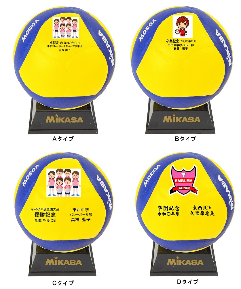 楽天市場】名入れ、画像入り【卒業記念、卒団記念】ミカサバレーボール