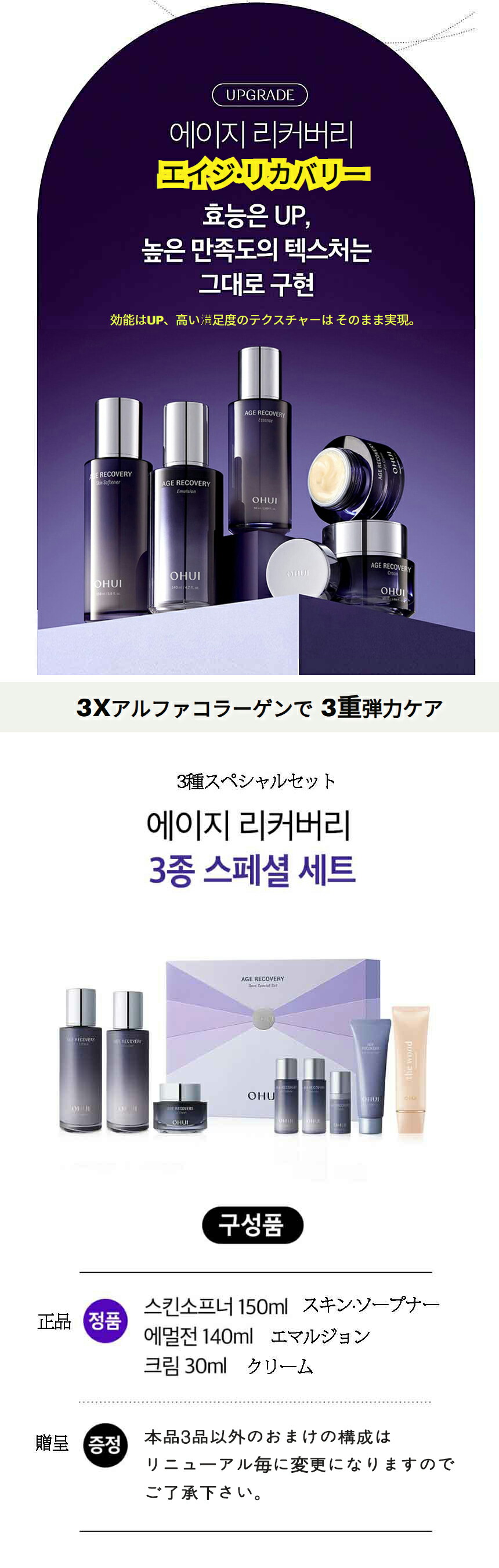 楽天市場】[送料無料] [正規品] OHUI エージーリカバリー 3点 企画