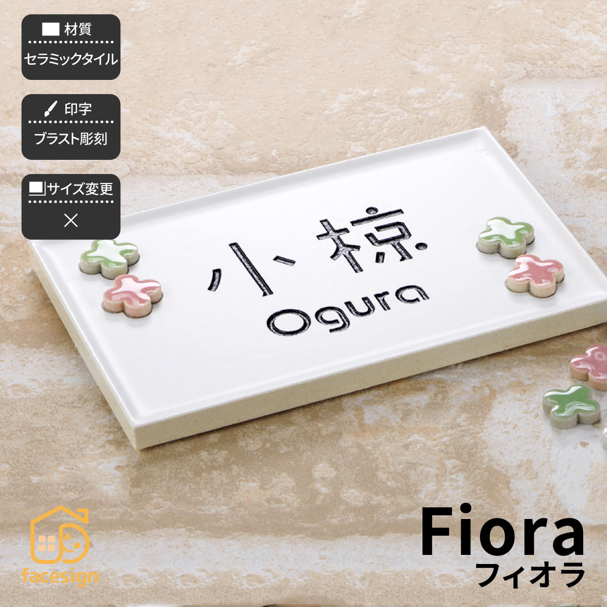 楽天市場】ホームサイン 表札 タイル 戸建 かわいい 北欧 ホームサイン