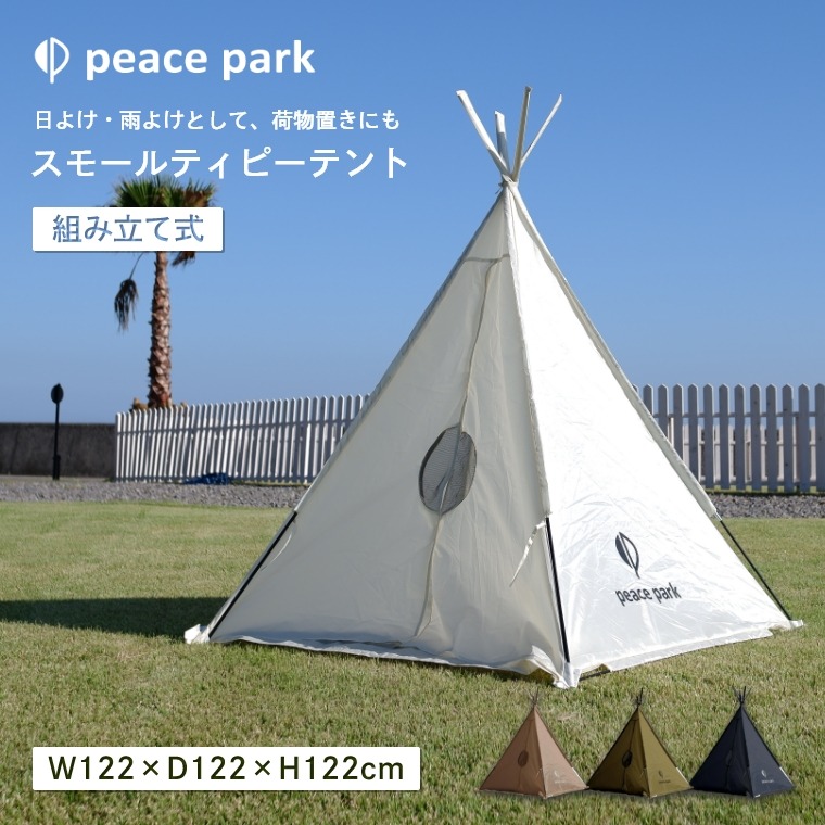 楽天市場】コンパクト 三角テント スモールティピーテント 一人用