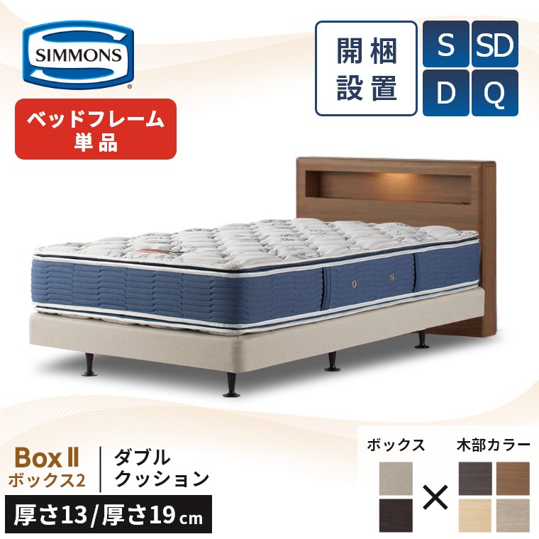 楽天市場】ボックススプリング シモンズ シングルの通販