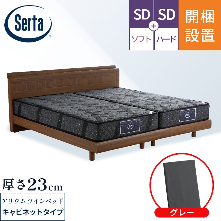 サータマットレス ベッド」の人気商品一覧 | 安い商品を通販サイトから