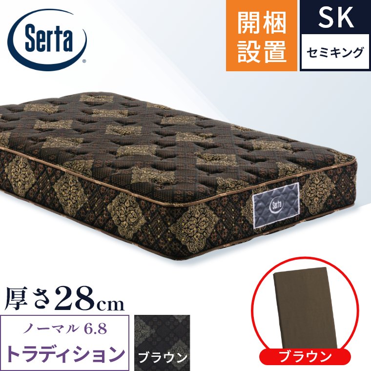 サータ セミシングル マットレス」の人気商品一覧 | 安い商品を通販