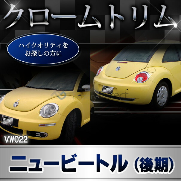 楽天市場】ri-vw022-04 フロントウインカー用 New Beetle ニュー