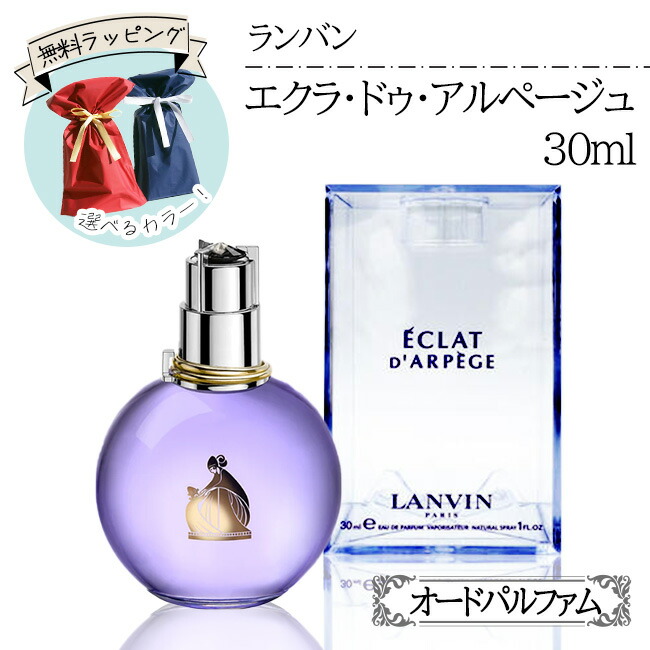 楽天市場】ランバン エクラドゥアルページュ 30ml オードパルファム