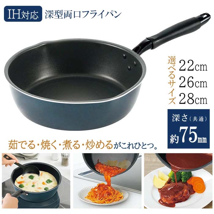 フライパン 22cm 深型」の人気商品一覧 | 安い商品を通販サイトから
