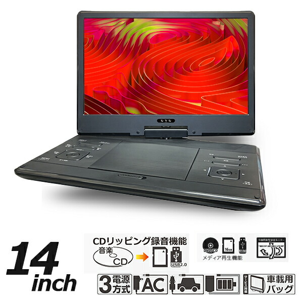 楽天市場】14インチ ポータブルブルーレイディスクプレーヤー su-14pb