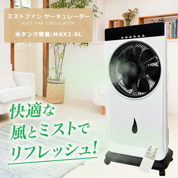 楽天市場】サーキュレーター 扇風機 dc ミストファン 冷風扇 冷風機