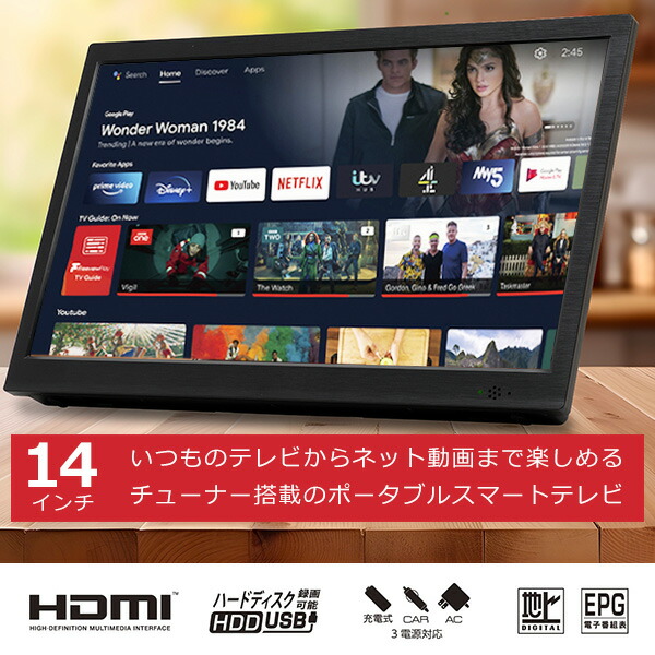 楽天市場】ポータブル スマートテレビ 14インチ 地デジチューナー搭載