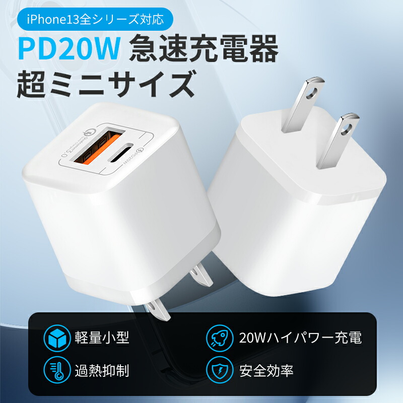 楽天市場】iPhone13対応 PD充電器 20W 2ポートType-c 急速充電器【USB