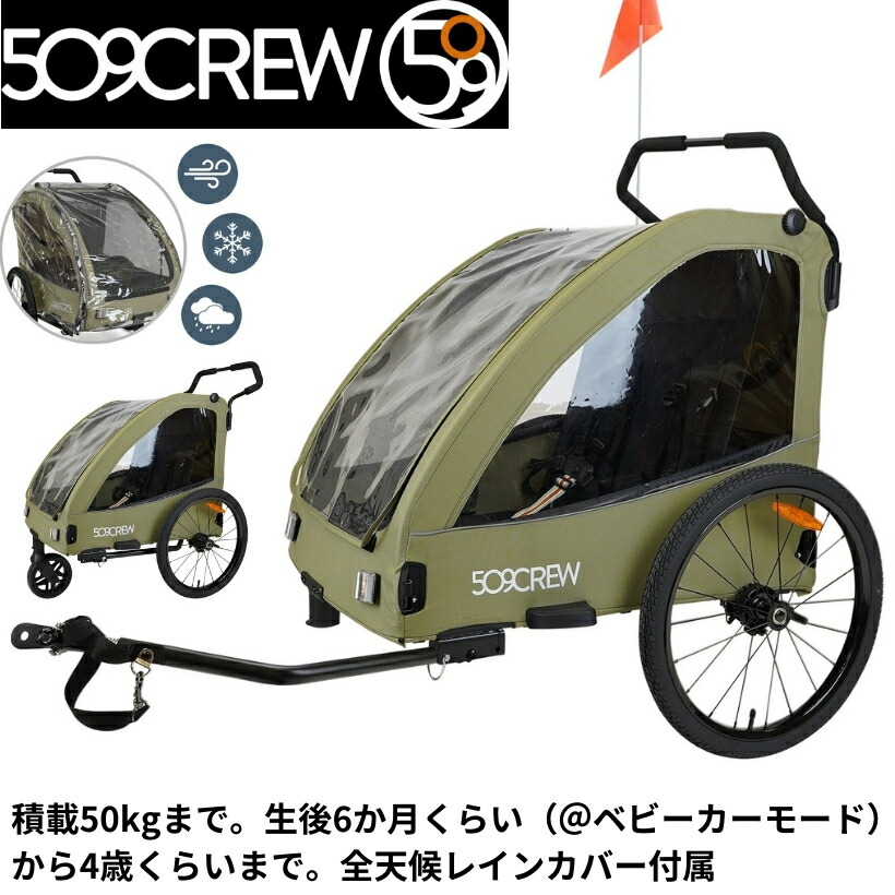 自転車用品 チャイルドトレーラー」の人気商品一覧 | 安い商品を通販