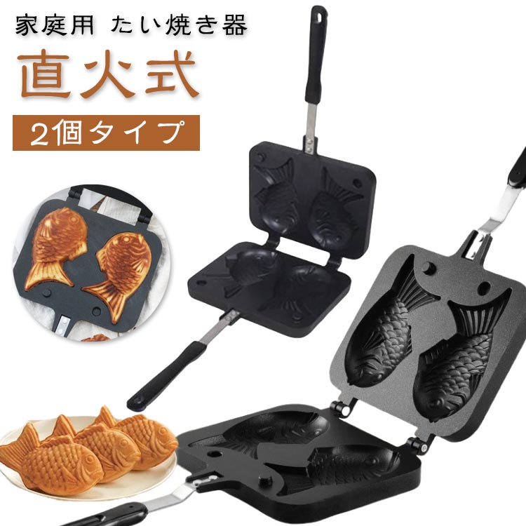 たい焼きメーカー」の人気商品一覧 | 安い商品を通販サイトから探す