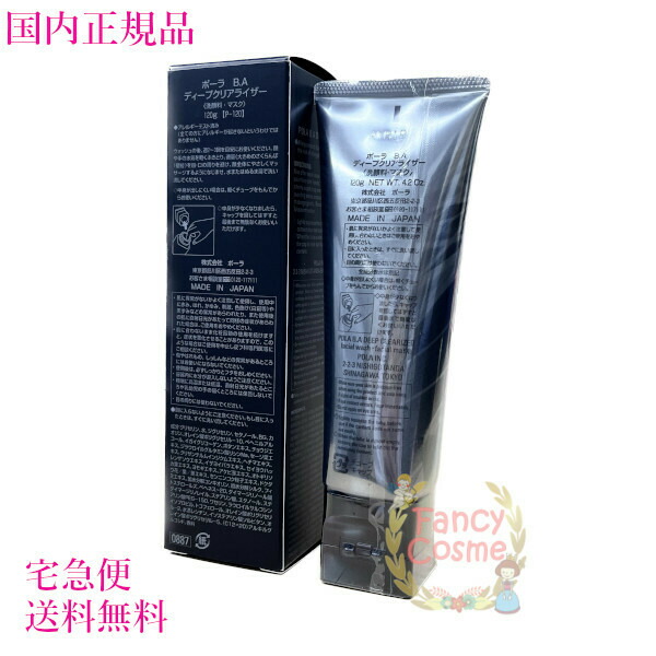 楽天市場】【国内正規品】POLA ポーラ BA ディープクリアライザー 120g