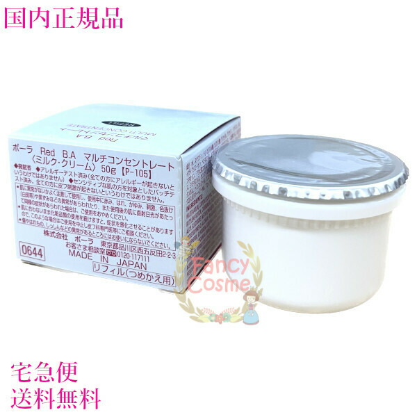 楽天市場】【国内正規品・宅急便送料無料】POLA ポーラ Red BA マルチ