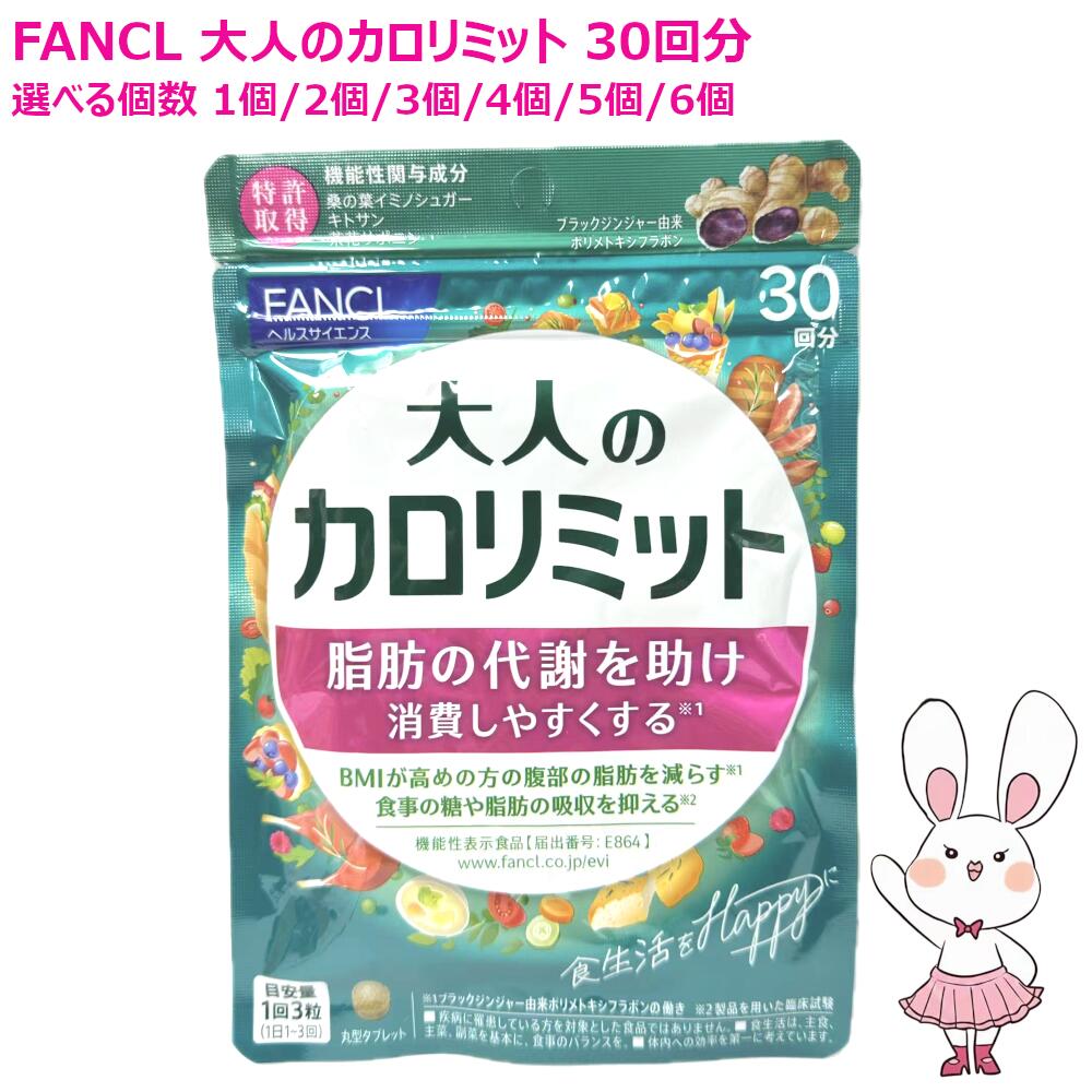 楽天市場】【国内正規品・賞味期限2027/10】FANCL ファンケル 大人の