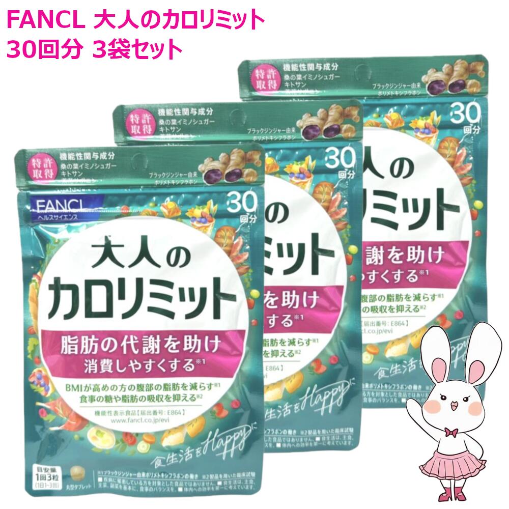 楽天市場】【国内正規品・賞味期限2027/10】FANCL ファンケル 大人の
