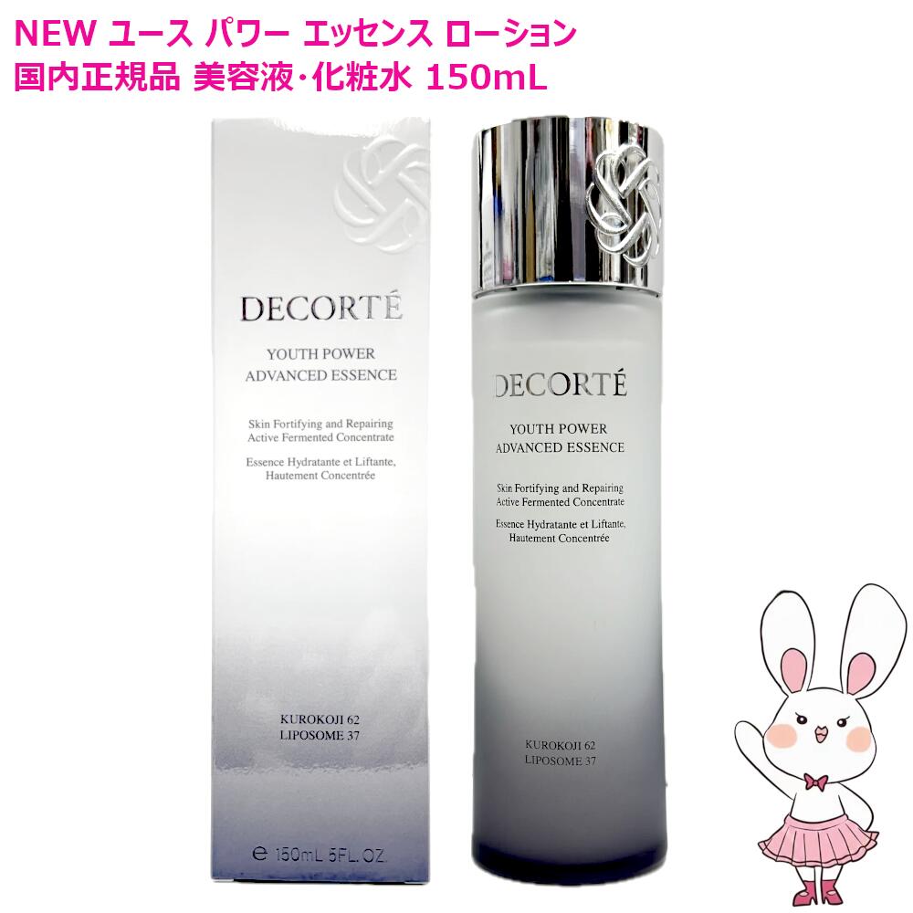 楽天市場】【国内正規品・新発売】コスメデコルテ ユース パワー
