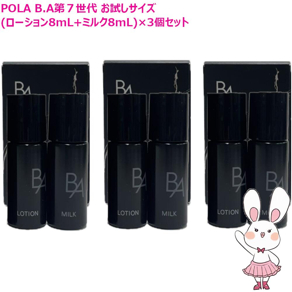 ポーラ b.a ミルク」の人気商品一覧 | 安い商品を通販サイトから探す