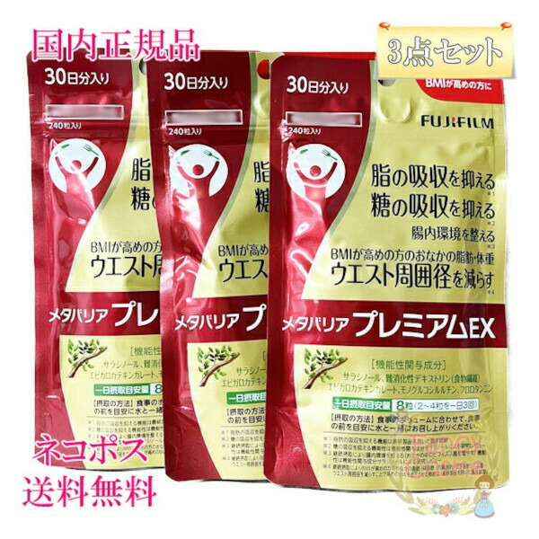 楽天市場】【国内正規品・賞味期限2028/12】FUJIFILM メタバリア