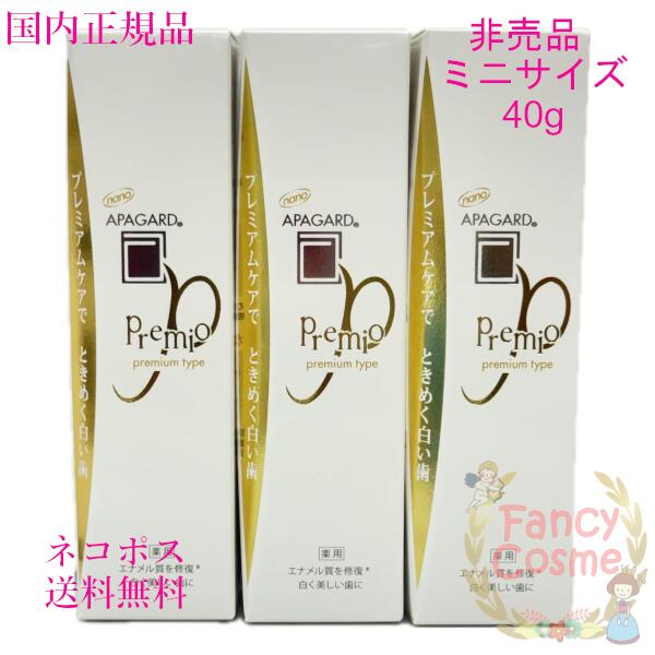 楽天市場】【国内正規品・ネコポス送料無料】アパガード プレミオ