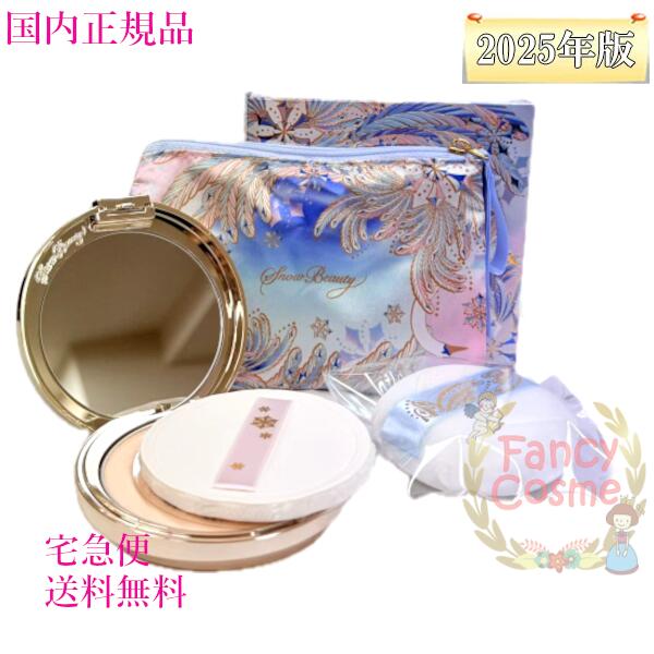 楽天市場】入荷済み≪2025年7月限定新発売≫資生堂 スノービューティー