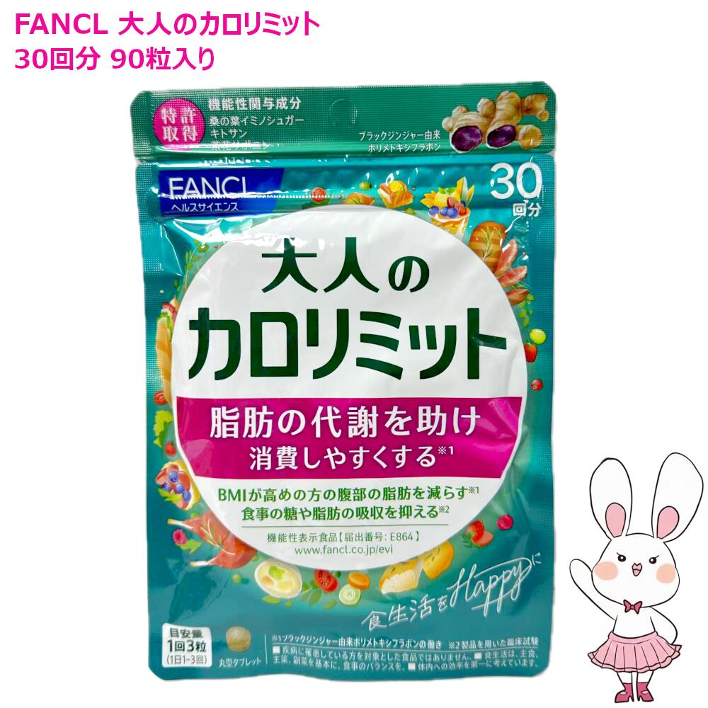 楽天市場】【国内正規品・賞味期限2027/10】FANCL ファンケル 大人の