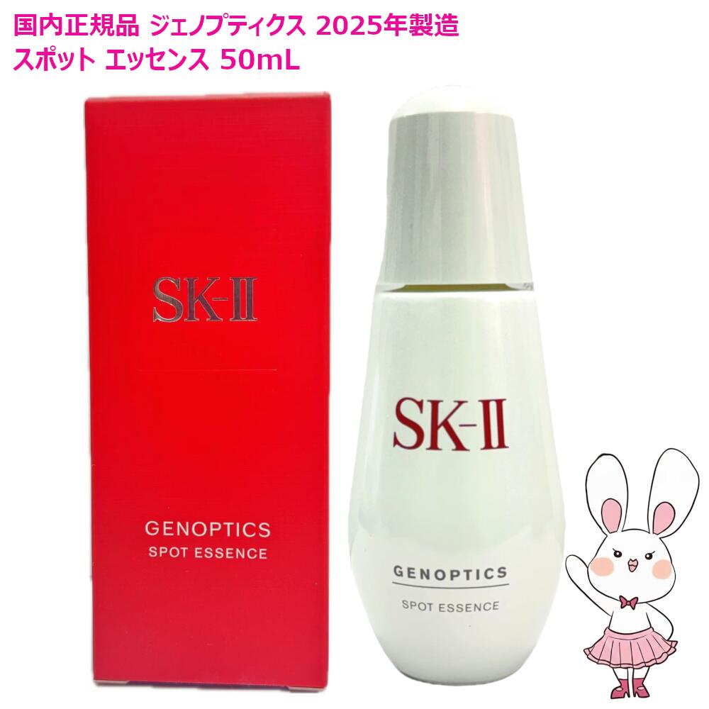 楽天市場】【国内正規品・2025年製造】SK-II SK2 ジェノプティクス