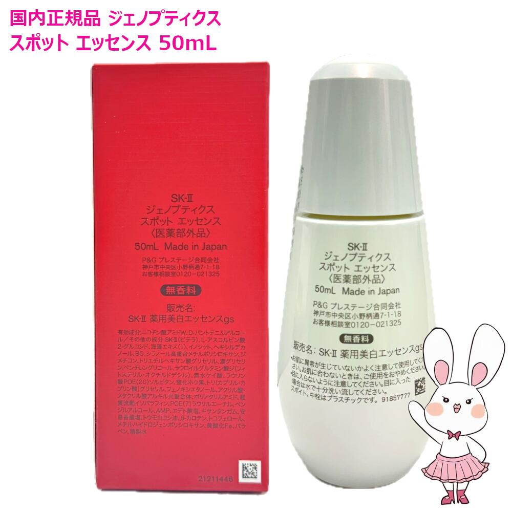 楽天市場】【国内正規品・2025年製造】SK-II SK2 ジェノプティクス