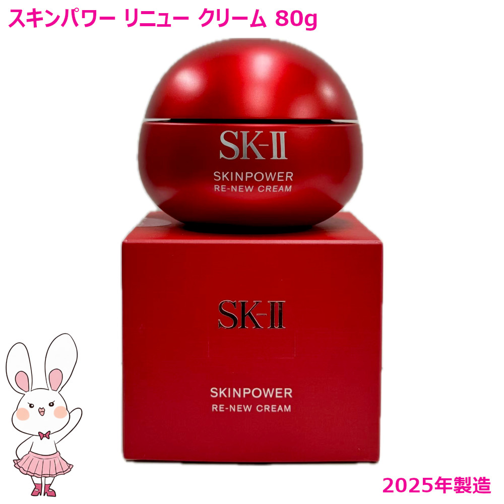 楽天市場】【国内正規品・2025年製造】SK2 SK-II スキンパワーリニュー