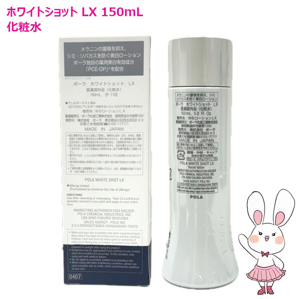 楽天市場】【国内正規品・2点セット】POLA ポーラ ホワイトショット LX