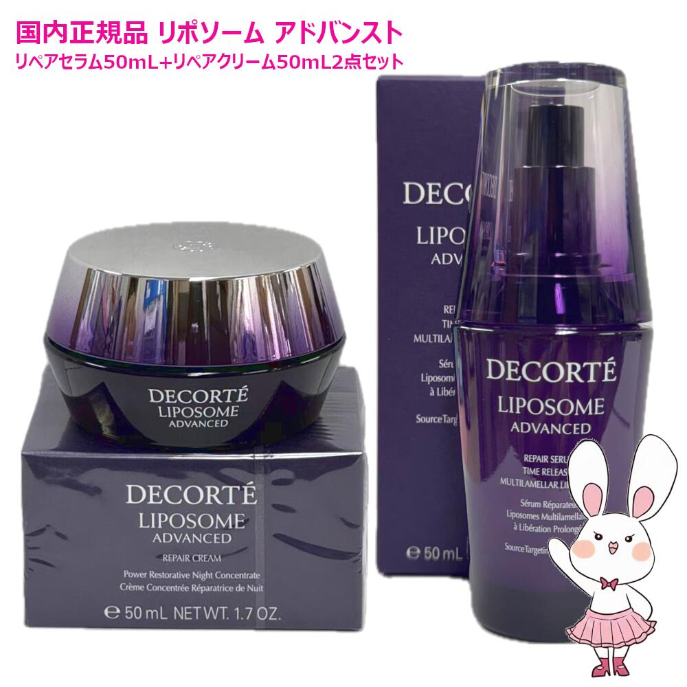 楽天市場】【国内正規品・2点セット】コスメデコルテ リポソーム