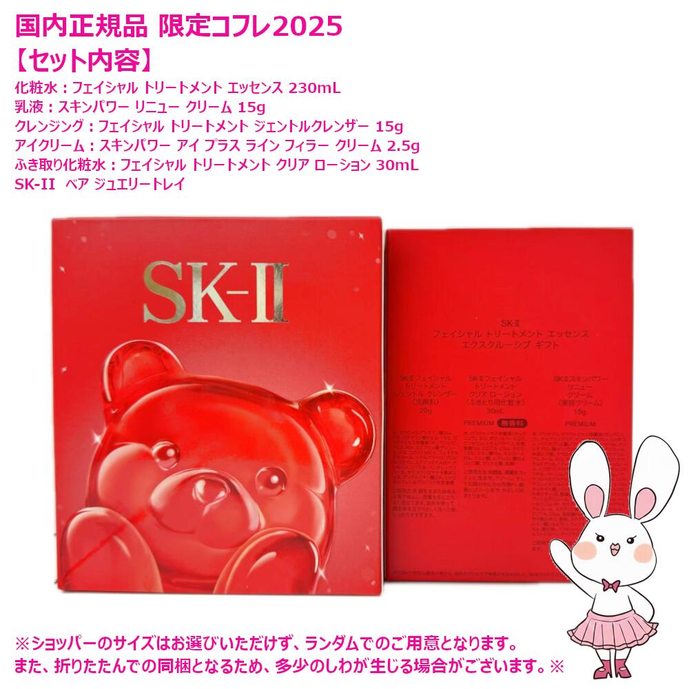 楽天市場】【国内正規品・2025限定コフレ】SK2 SK-II sk2 フェイシャル