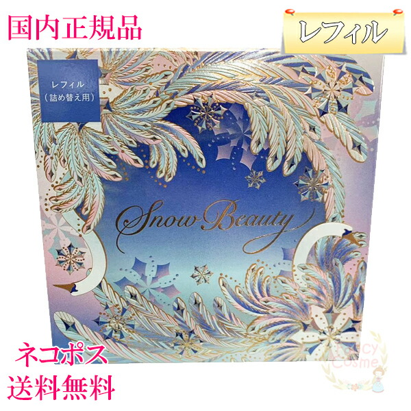 楽天市場】入荷済み≪2025年7月限定発売≫資生堂 スノービューティー