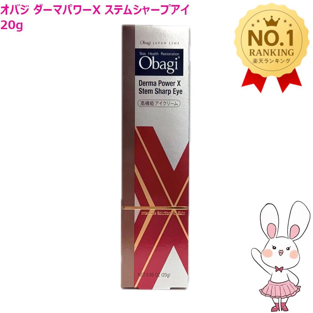 楽天市場】【国内正規品】Obagi オバジ ダーマパワーX ステムシャープ