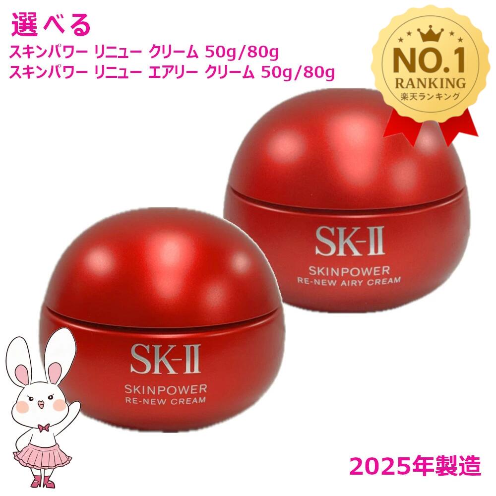 楽天市場】新発売【国内正規品・2025年製造】SK-II SK2 スキンパワー