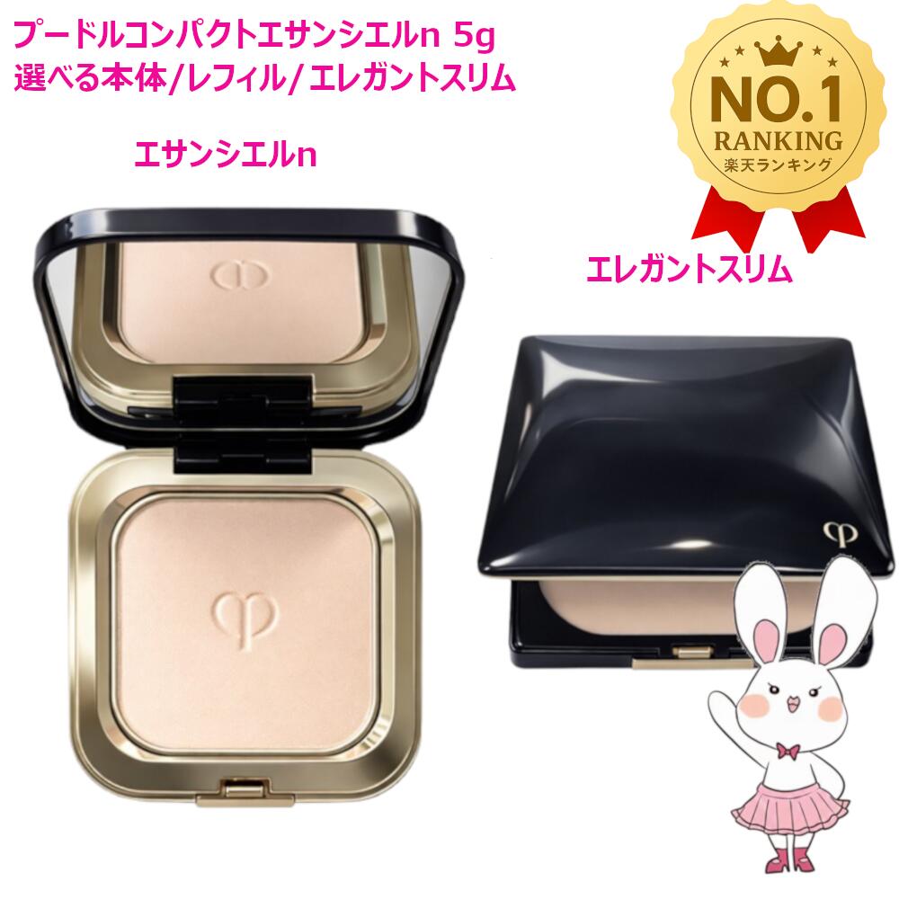 楽天市場】【国内正規品・選べるタイプ】資生堂 クレ・ド・ポー ボーテ