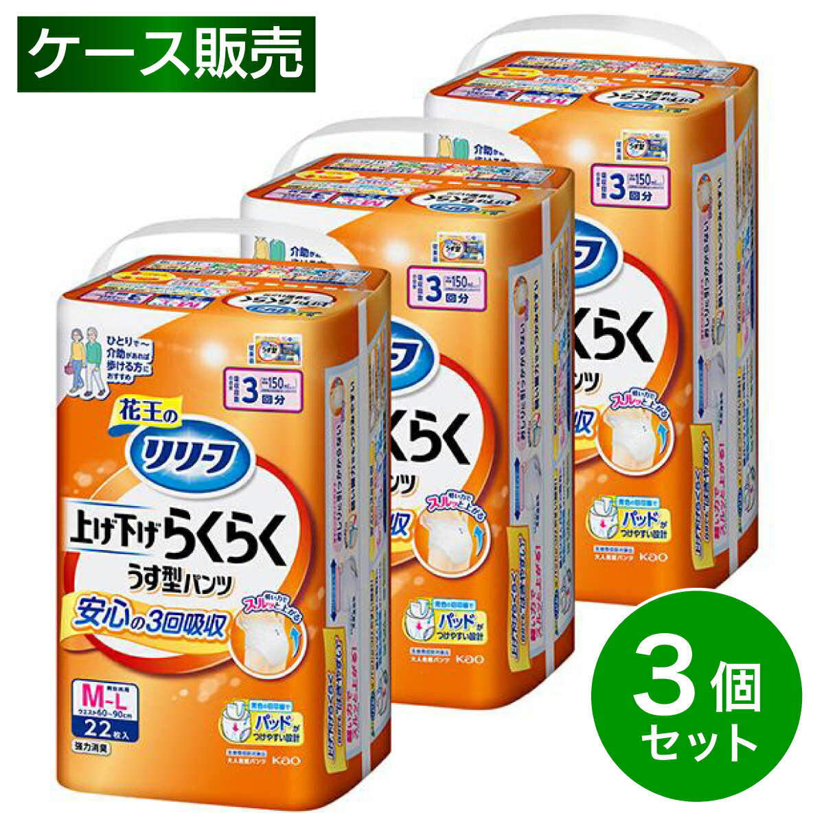 花王リリーフ うす型パンツ3回分」の人気商品一覧 | 安い商品を通販