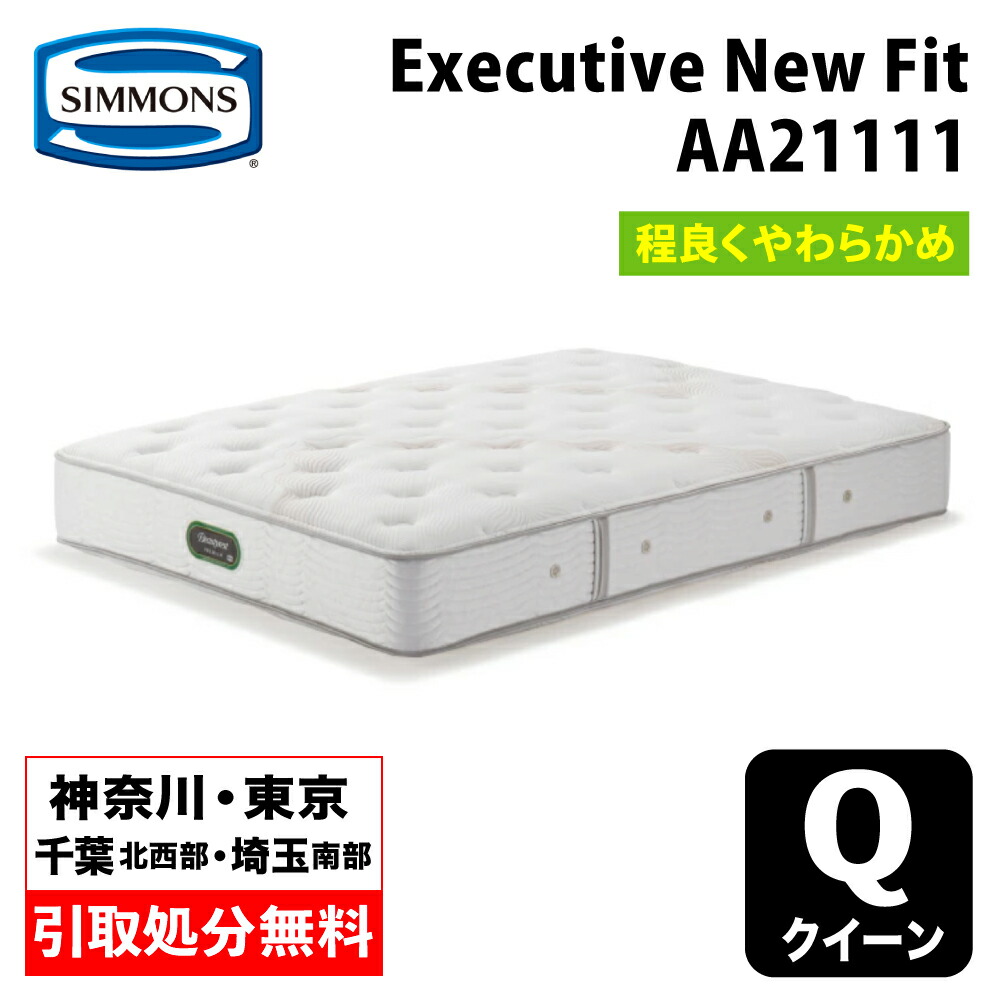 楽天市場】シモンズ マットレス クイーン エグゼクティブ ニュー