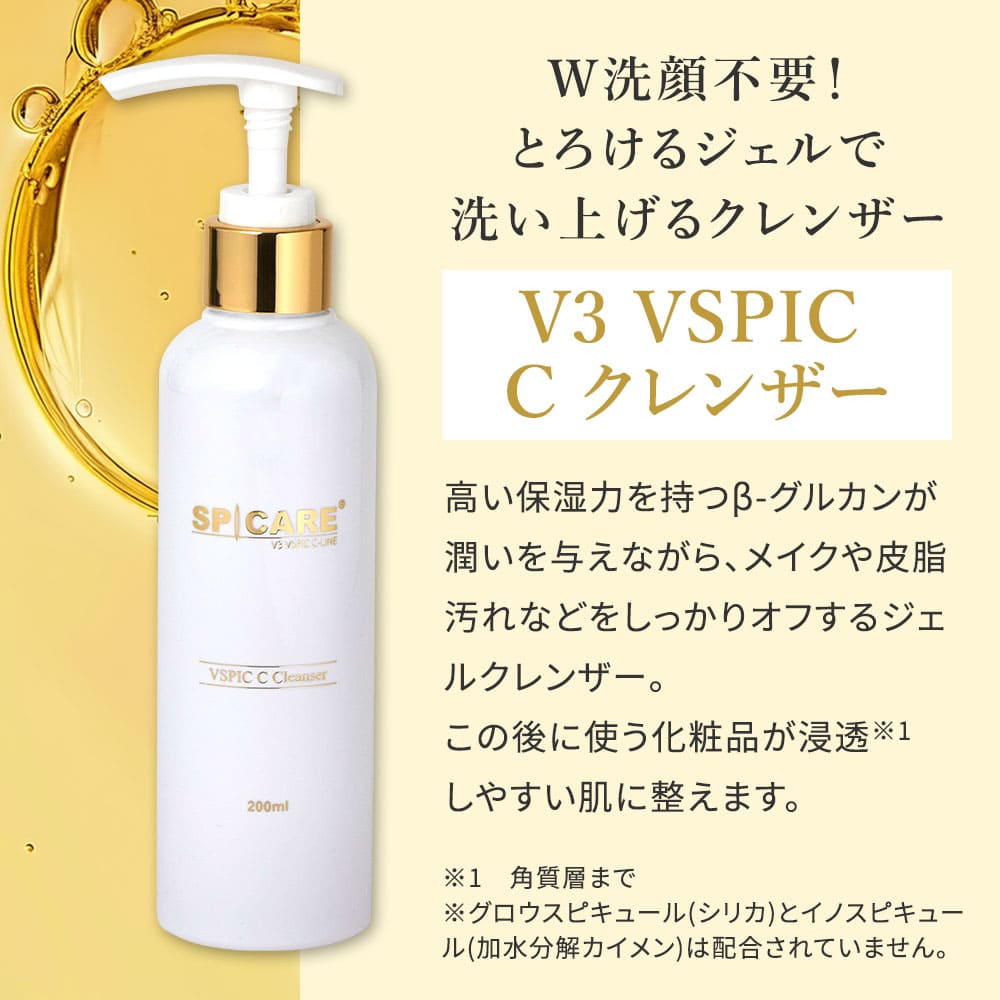 楽天市場】スピケア V3 VSPIC Cライン C Line クレンジング メイク