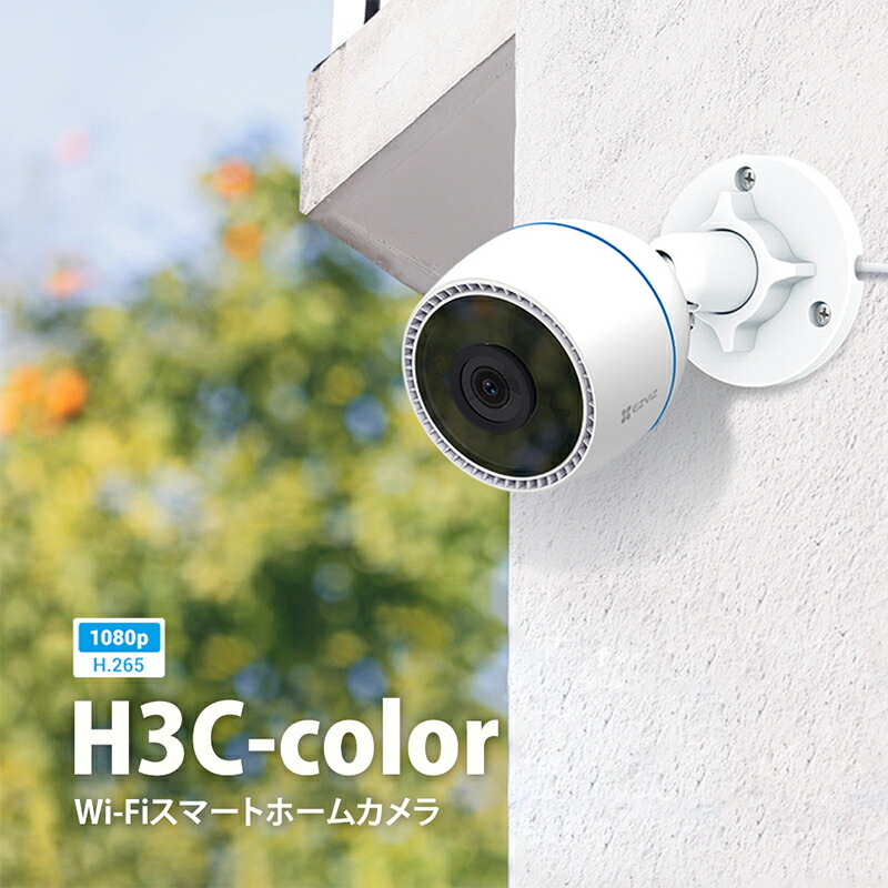 楽天市場】【スーパーSALE限定P10倍】EZVIZ CS-H3CCOLOR 屋外 防犯