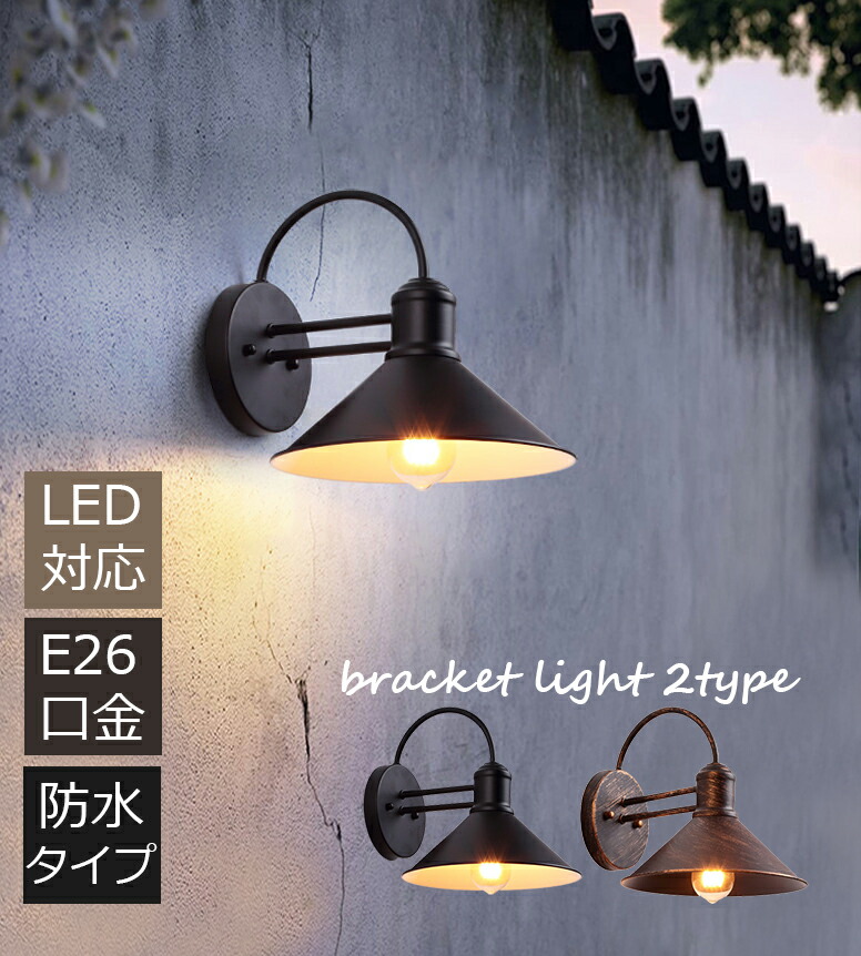 楽天市場】壁掛け照明 ブラケットライト 北欧 壁掛けライト 屋外照明
