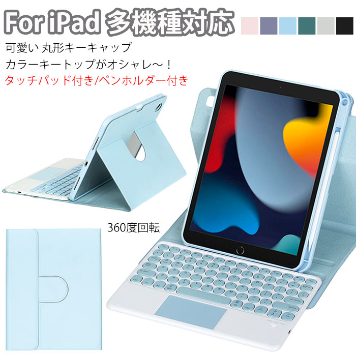 楽天市場】iPad Pro M5キーボード カバー 360度回転ケース iPad 第11