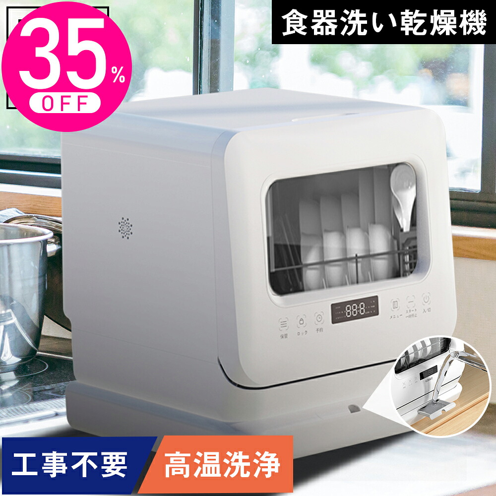 楽天市場】【スーパーSALE☆39,900円⇒25,900円】食器洗い乾燥機