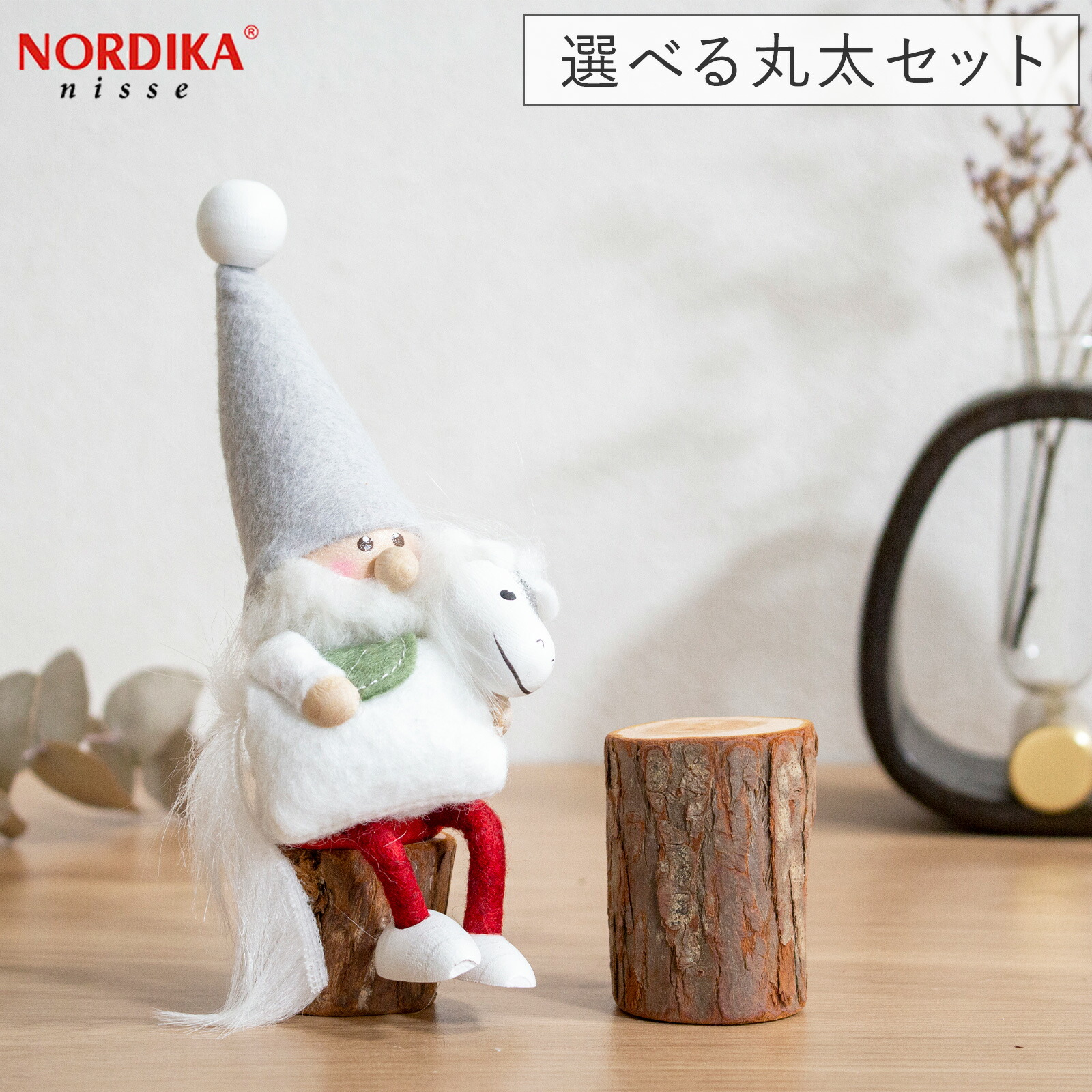楽天市場】【今季完売】ノルディカニッセ 2025 新作 馬を抱えたサンタ