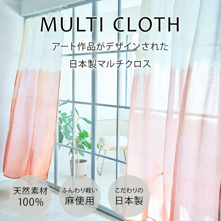 楽天市場】日本製 麻のマルチクロス curtain sofa カーテン｜ ホント