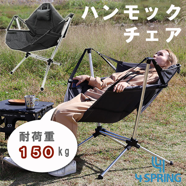 楽天市場】ハンモックチェア【自立式 アウトドアチェア リラックス