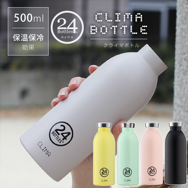 楽天市場】【ポイント10倍】24Bottles Clima Bottle クライマボトル