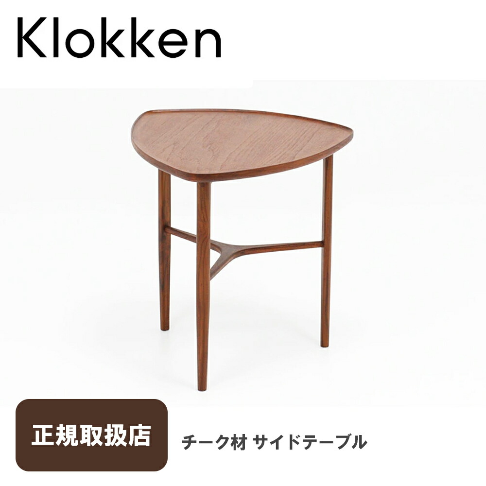 楽天市場】チーク材 サイドテーブルIT-07Klokken（クロッケン